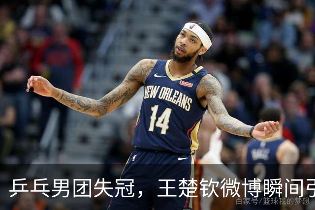 乒乓男团失冠，王楚钦微博瞬间引万条支持